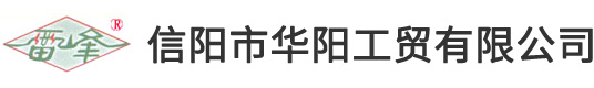 廣義茶葉,河南省信陽(yáng)市廣義茶葉有限公司,信陽(yáng)茶葉公司,信陽(yáng)毛尖茶,信陽(yáng)毛尖,信陽(yáng)紅茶